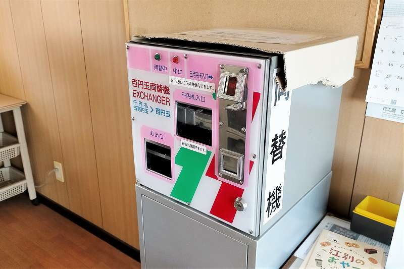 太田ファーム　自動販売機コーナーの両替機