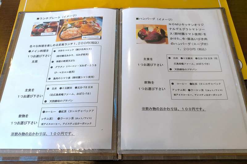 「北広島野村園 NOMUキッチン」のランチプレート・ハンバーグメニューがテーブルに置かれている