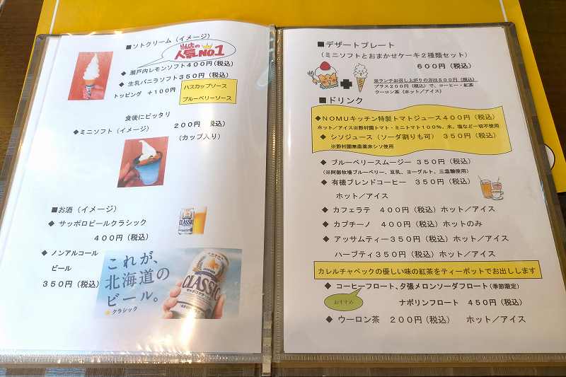 「北広島野村園 NOMUキッチン」のソフトクリーム・デザートプレート・ドリンクメニューがテーブルに置かれている