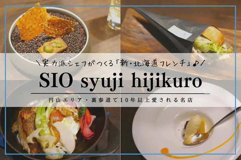 Sioシオ 札幌市 斬新で美味 野菜がおいしい 新生sio のコースランチ