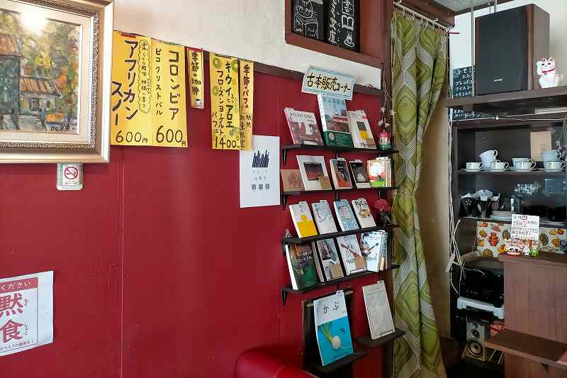 パーラートモミの店内にある「アメノヒ古書店」の古本販売コーナー