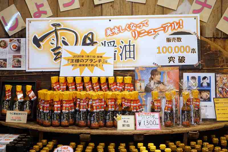 日本醤油工業（キッコーニホン）　雲丹醤油
