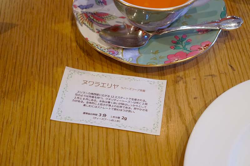 紅茶「ヌワラエリア」の説明書がテーブルに置かれている