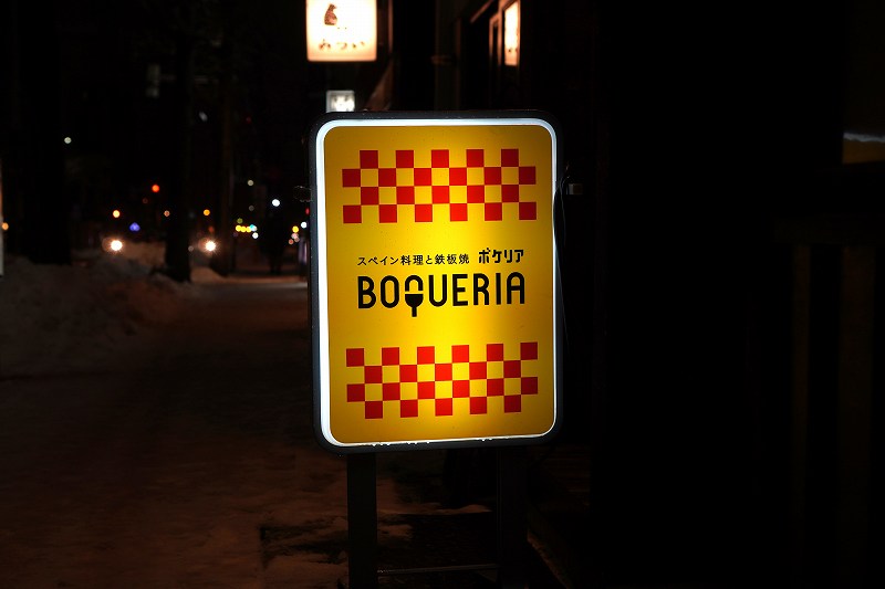 黄色と赤色で彩られたボケリアの立て看板が道路に置かれている