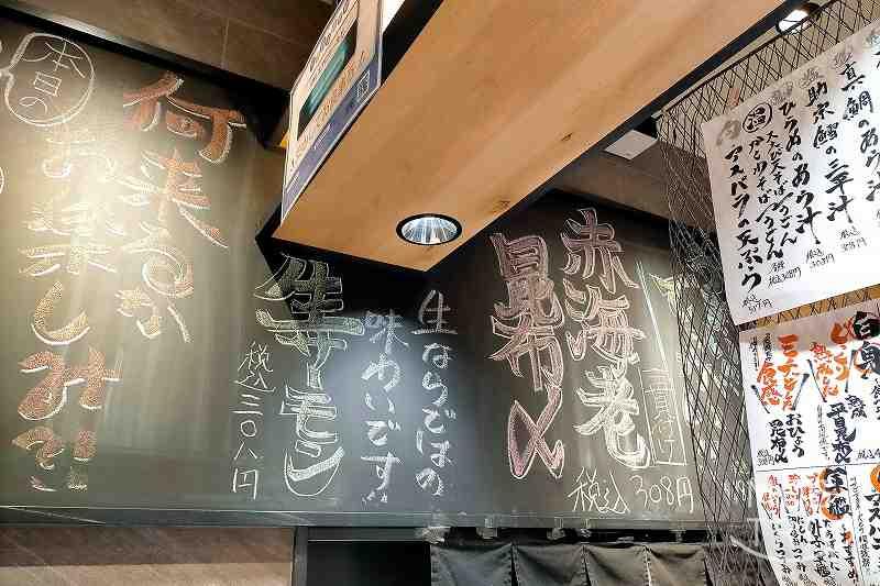 回転寿司 根室花まる　メニューが記載された黒板