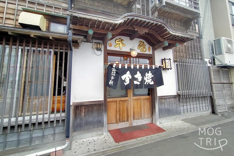 函館にある「すき焼き専門店 阿さ利 本店」の入口外観