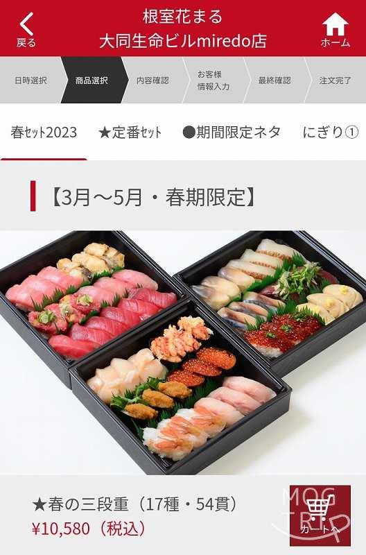 回転寿司 根室花まる　アプリ画面