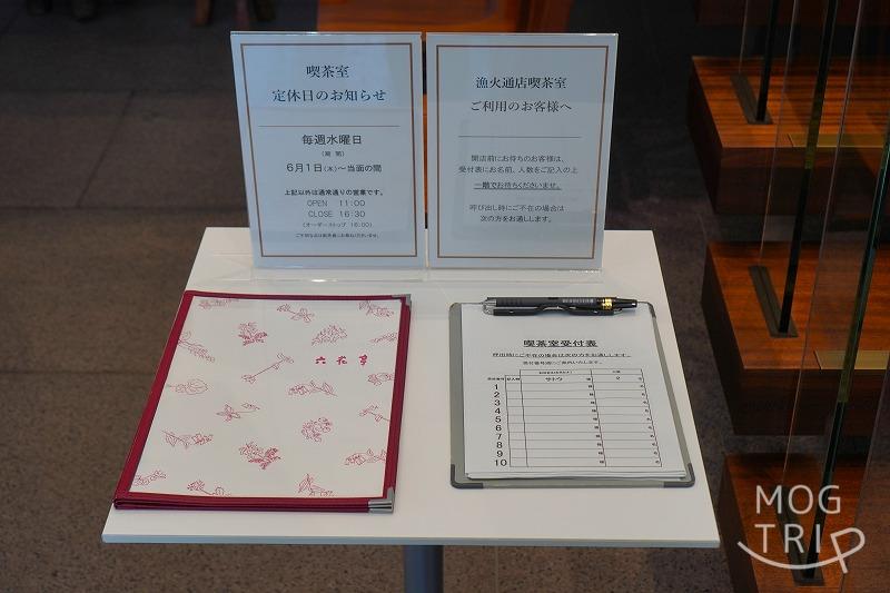 函館「六花亭 漁火通店」のメニュー表と喫茶室受付表がテーブルに置かれている