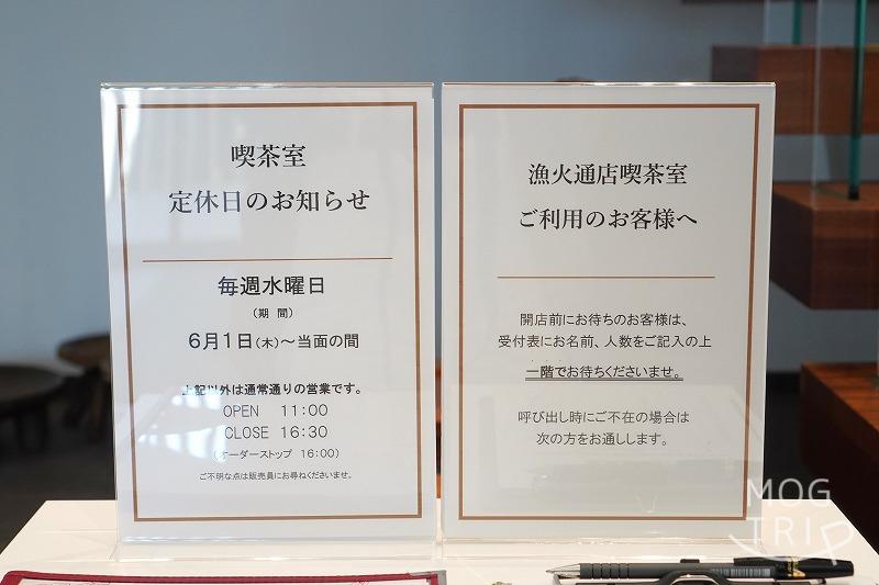 函館「六花亭 漁火通店」のお知らせ、案内がテーブルに置かれている