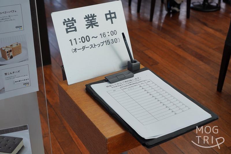 六花亭五稜郭店の喫茶室のウェイティングリストがテーブルに置かれている