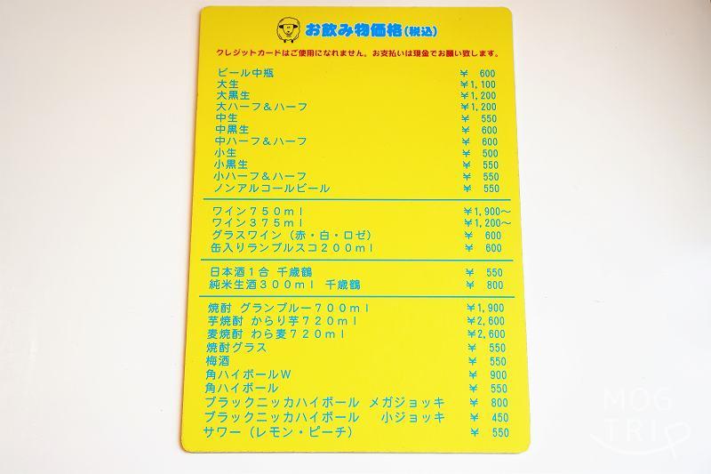 札幌「ツキサップじんぎすかんクラブ」メニュー表