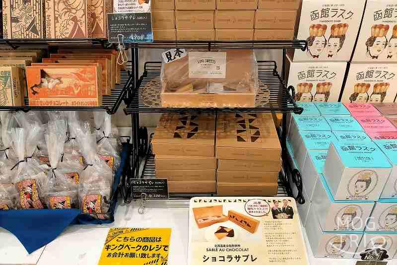 函館「朝食・モーニング」キングべーク ショコラサブレ