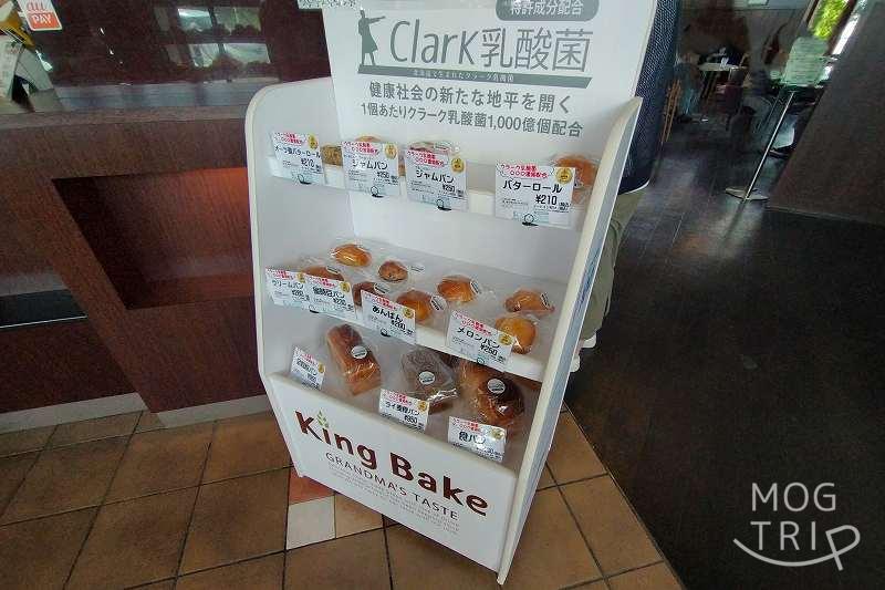 キングベーク本店のクラーク乳酸菌煎りのパンが白い棚に並べられている