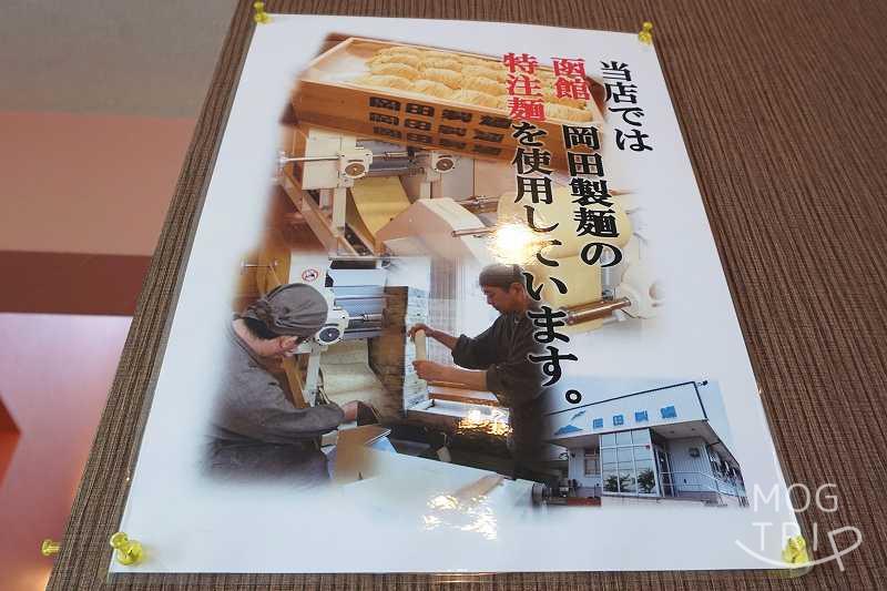 函館「新函館ラーメン マメさん」岡田製麺の麺を使用