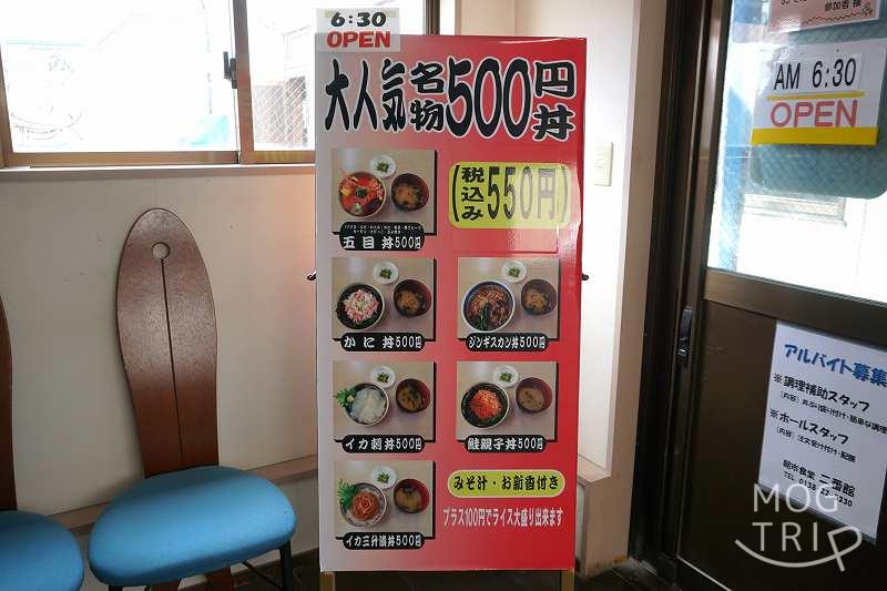 函館「二番館」500円丼のメニュー表