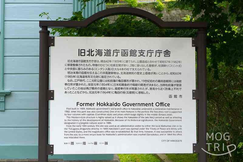 北海道有形文化財「旧北海道庁 函館支庁庁舎」の説明看板