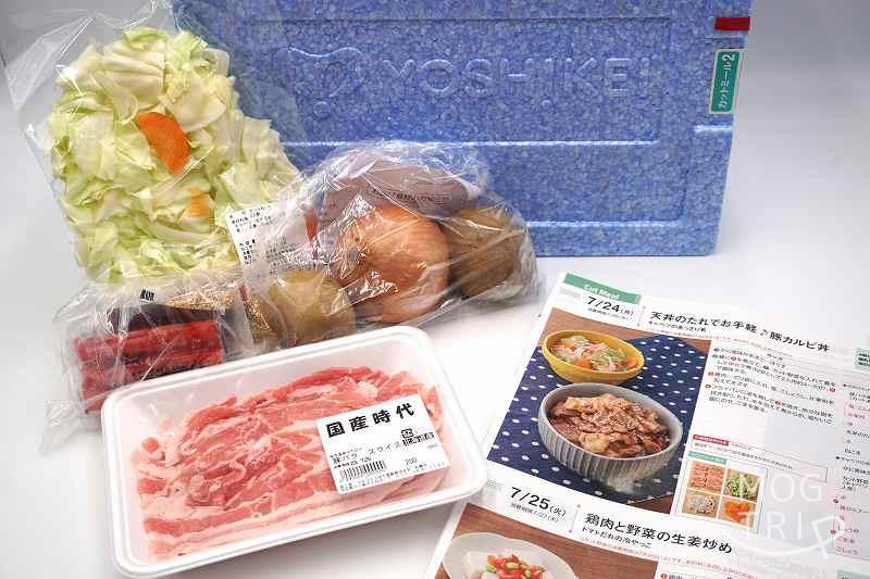 ヨシケイの「口コミ・評判」１日分の食材とメニュー表