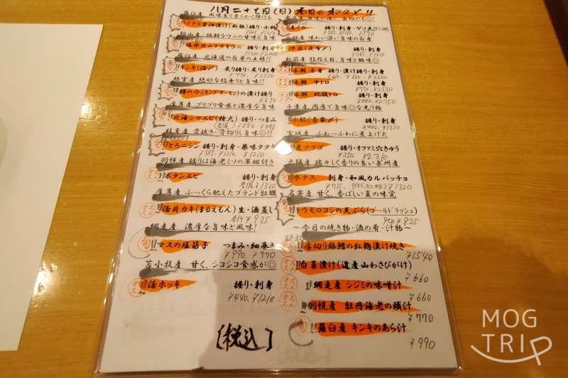 旭川「小西鮨」の本日のおすすめメニューがテーブルに置かれている