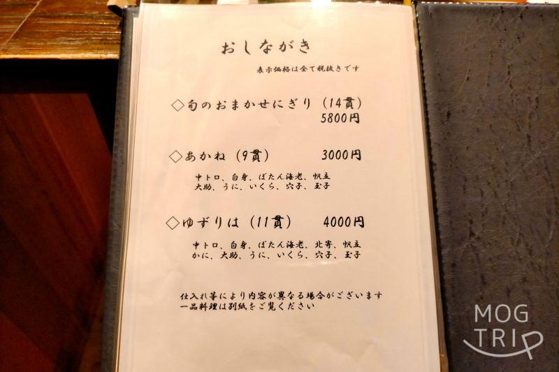 旭川「鮨みなと」の「にぎり寿司セットメニュー」がテーブルに置かれている