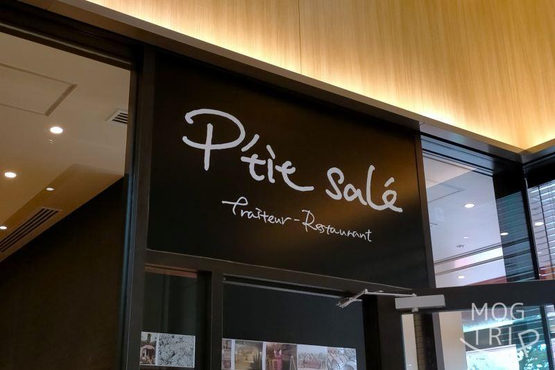 「P’tit salé（プティ サレ）」の店名看板
