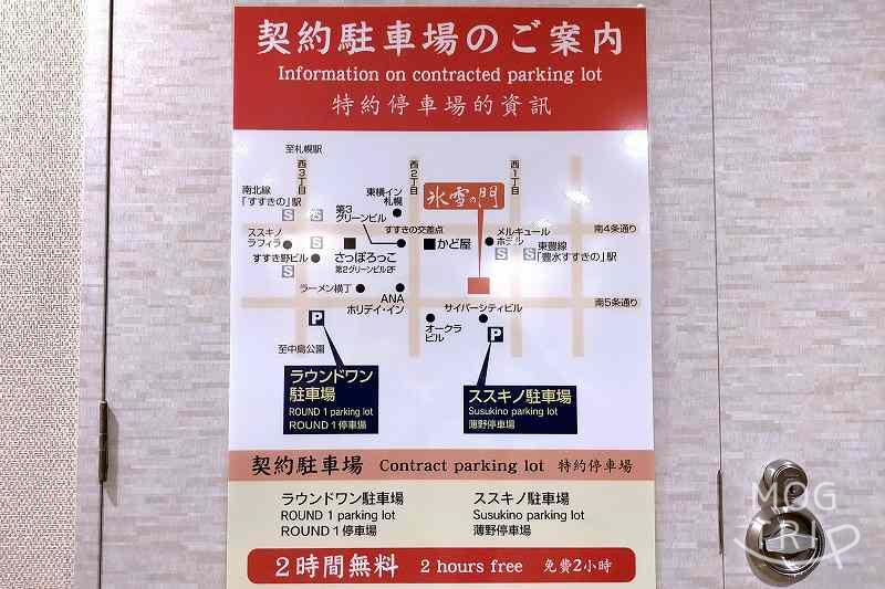 札幌「氷雪の門」契約駐車場案内図