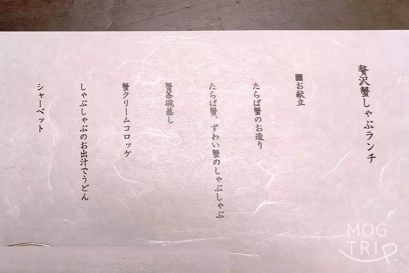 札幌「氷雪の門」贅沢蟹しゃぶランチのコース内容
